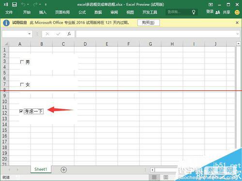 excel怎么把多选框变成单选框？11