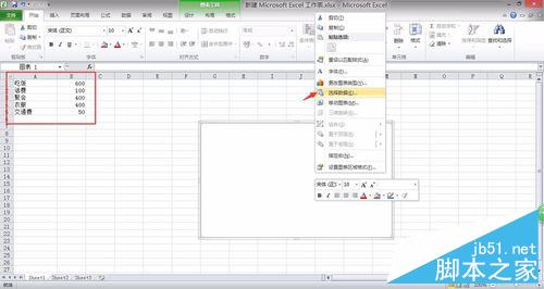 Excel中如何简单快速的插入饼图来展现当月消费?6