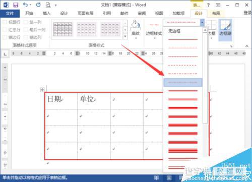 Word2013怎么设置表格边框?9