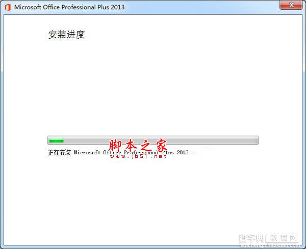 office2013中文破解版 安装破解详细教程7