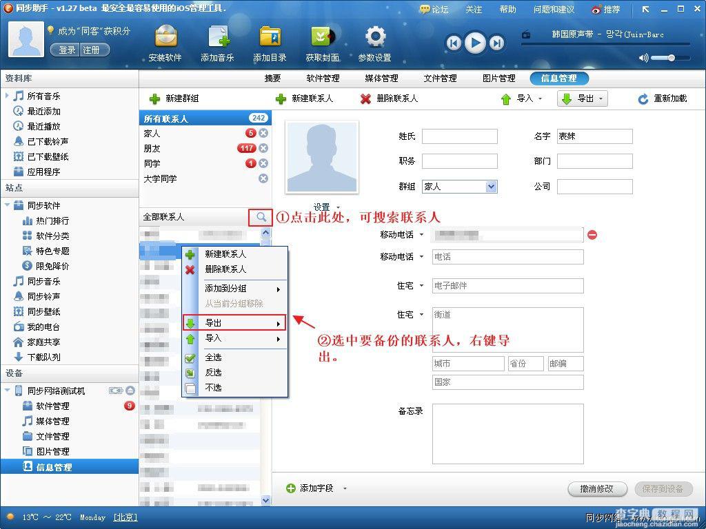 iPhone通讯录怎么备份 iPhone4S通讯录导入与导出方法3