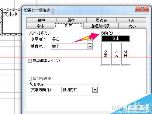 Excel2003文本框在哪里插入？7