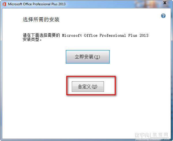 office2013安装教程图解 体验Office 2013中文简体版的魅力3