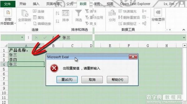 Excel2013如何设置数据有效性5