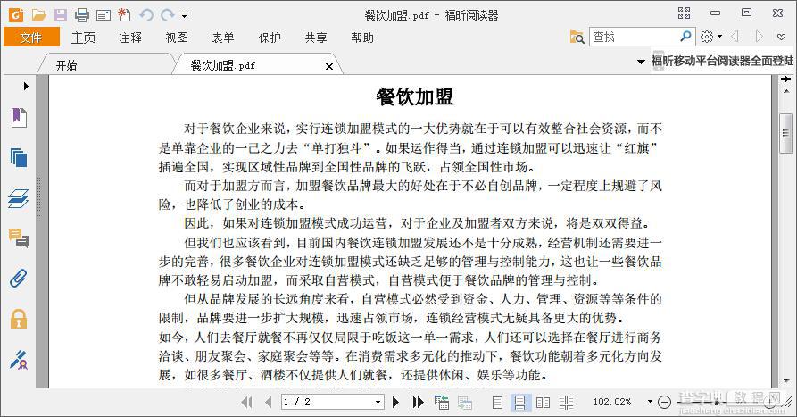 怎么把pdf文件转换成word文档 pdf文件转换成word图文教程5