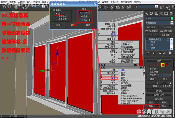 3DsMAX多边形室内建模教程29