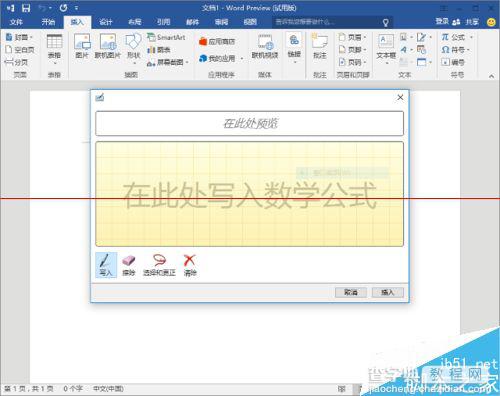 Office 2016怎么用？Office 2016中输入手写公式的教程3