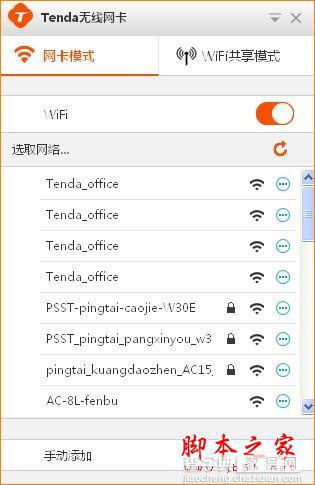 Tenda腾达U1 WIFI共享模式如何使用？腾达路由器设置教程1