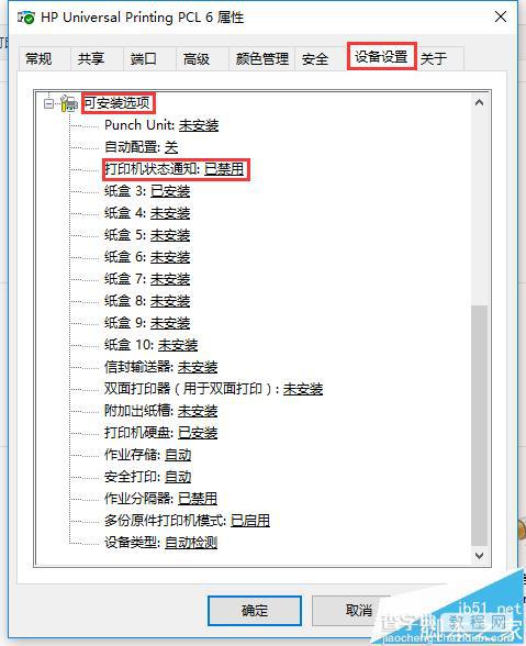 Office2016使用HP打印机只能打印一次再打印就假死怎么办?3