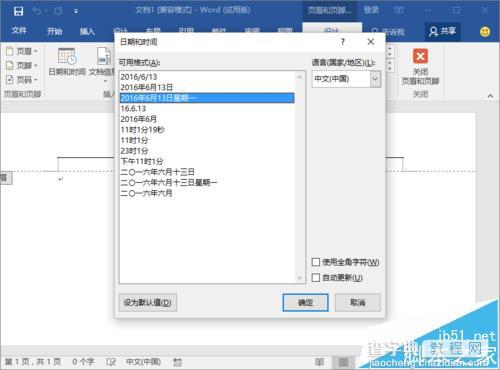 Word2016文档中的页眉页脚怎么显示时间?1