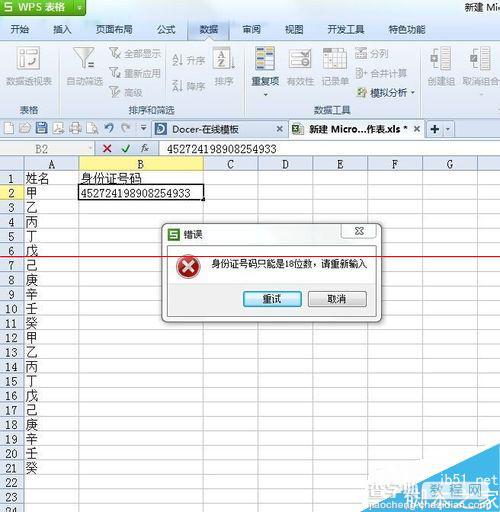 设置excel固定数据 不符合条件就出现错误数据提示的方法6