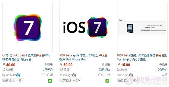 iOS7.1 beta2怎么升级? 苹果iOS7.1 beta2升级方法两则3