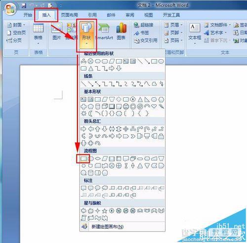 Word2007流程图怎么画? Word流程图的制作方法2