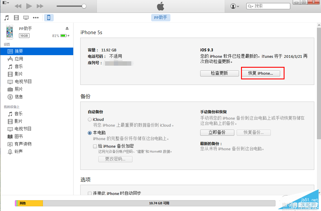 iOS9.3正式版怎么降级？iOS9.3降级到iOS9.2.1图文教程2