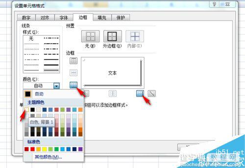 Excel如何将表格数字按键设置为立体感?7