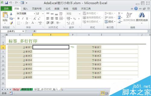 在Excel中创建与使用标签套打模板方法图解12