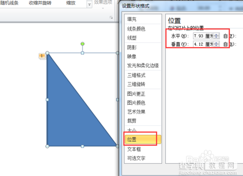 ppt如何画一个轴对称图形的旋转动画方法9