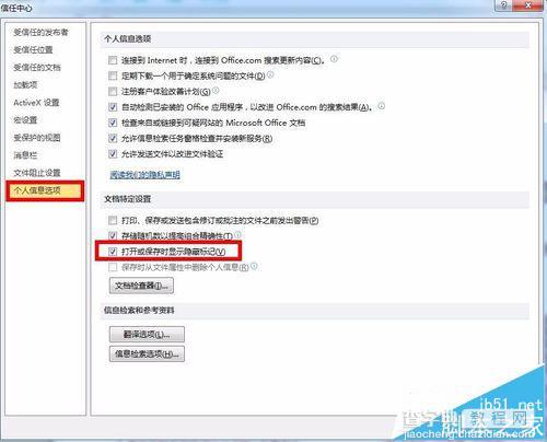 word2010每次打开文档都显示标记怎么去掉?4