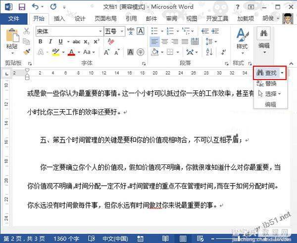 word2013插入书签并定位到相应位置的操作方法3