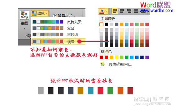 如何在PowerPoint中制作个性化的PPT幻灯片的图文步骤4