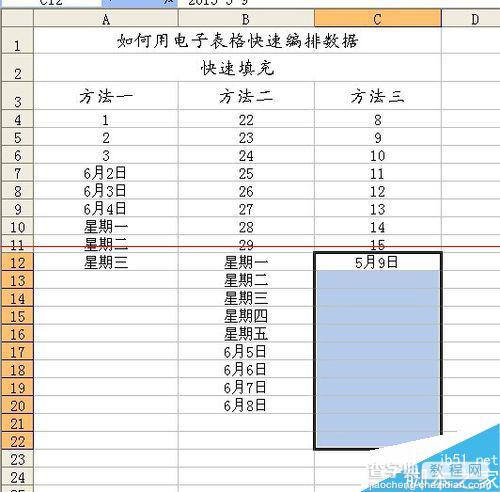 excel电子表格快速整理编排数据的三种技巧10