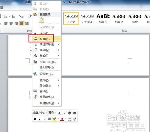 Word2003删除空白页 Word怎么删除空白页的方法小结[图文]3