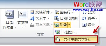 在Word2010中将多个文档合成一个文档的图文步骤2