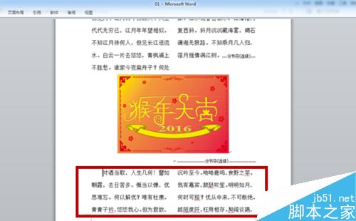 word怎么自由的设置分栏效果?8