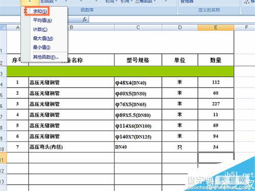 在EXCEL表格中使用求和函数以及使文字居中方法介绍4