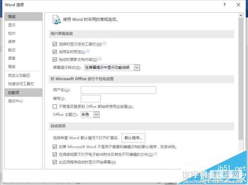 word2016中怎么使用记忆式键入功能?5