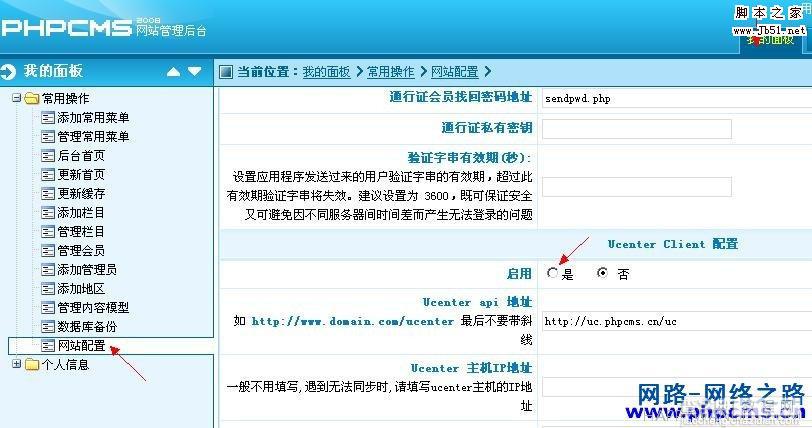 Phpcms 2008 整合Ucenter的图文方法6