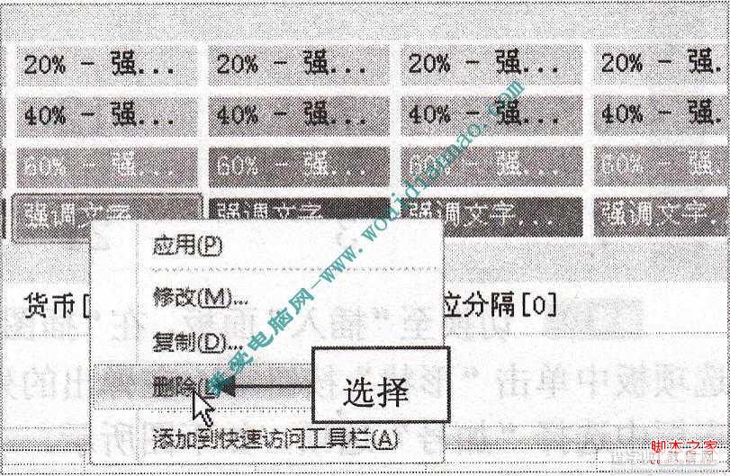 如何删除EXCEL单元格样式具体步骤1