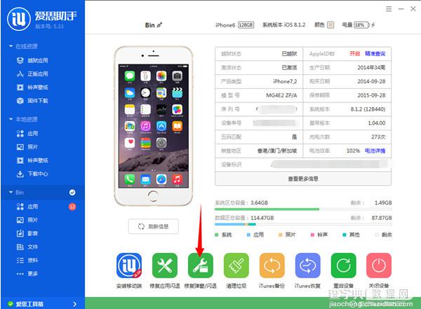 苹果iPhone应用弹窗需要输入ID密码情况的解决方法介绍2