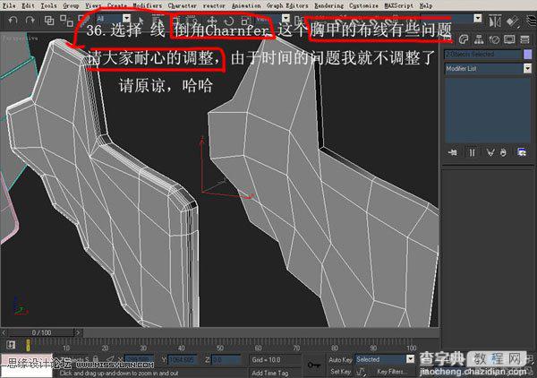 3DsMAX实例教程：机器人建模方法详情介绍37