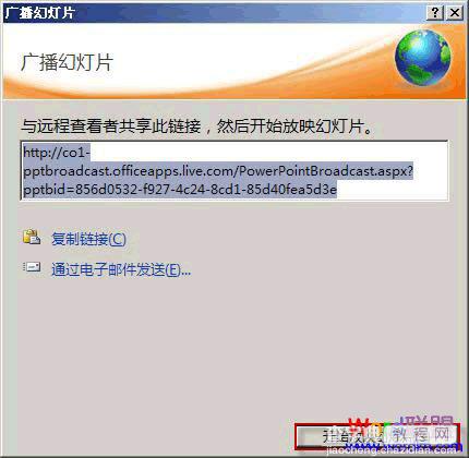 Powerpoint2010中如何快速分享PPT幻灯片10