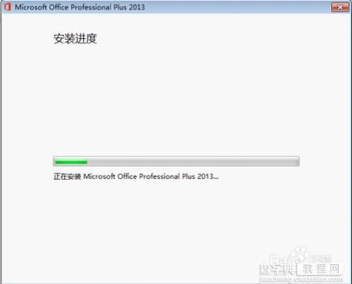 怎么安装并永久激活microsoft office2013?安装破解永久激活工具图文教程5