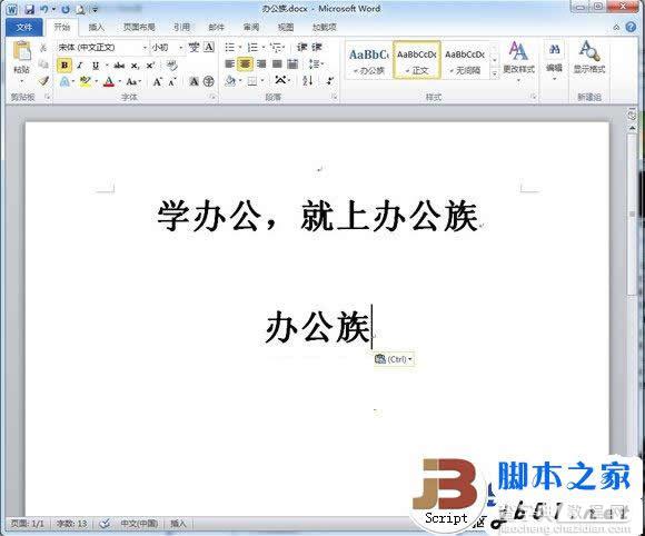 Word 2010中Insert键的技巧与妙用4