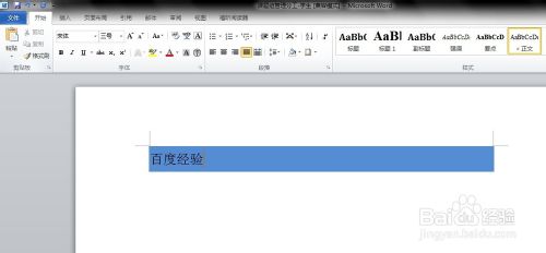 word 2010如何修改字符底纹默认的颜色?6