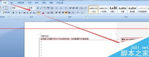 word2007给买卖合同做批注修改的详细教程8