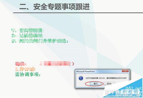 PPT自定义计时器怎么使用? PPT幻灯片设置自动播放的教程5