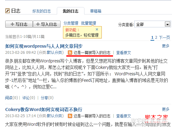 wordpress与人人网文章同步操作教程4