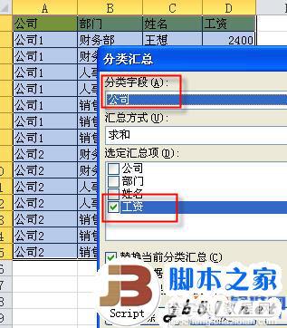 excel分类汇总图文教程3