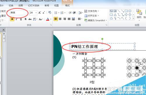 如何修改PPT所有页的字体?ppt批量替换字体方法介绍7