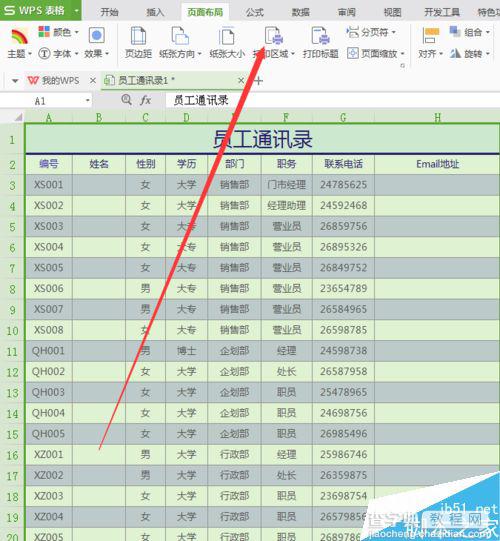 在WPS表格中如何设置打印区域?4