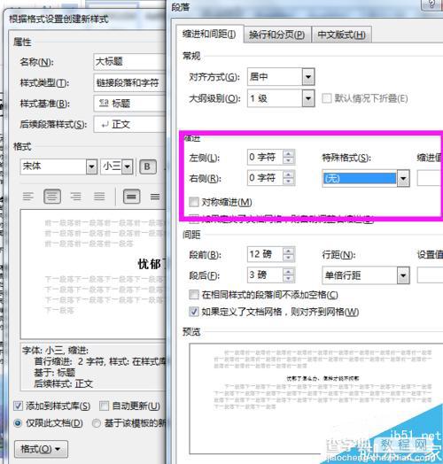 使用Word简单制作一份手抄报、报纸、海报11