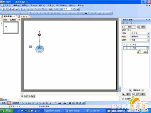 WPS演示中添加闪烁字幕动画图文步骤9