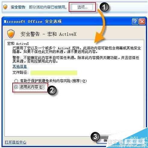 Excel宏怎么使用?Excel2003宏使用方法4