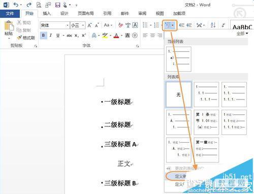 Word2013标准格式的标题该怎么制作?6