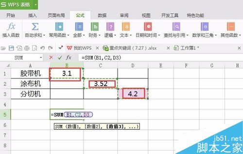 在excel表格怎么求和?excel三种求和方法介绍8