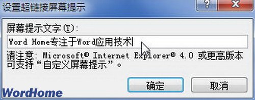 如何在Word2007给屏幕提示文字设置超链接3